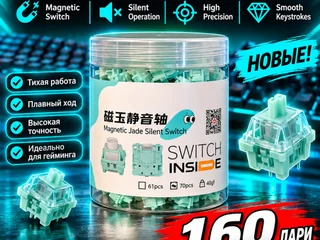 Магнитные переключатели Magnetic Jade Silent Switch