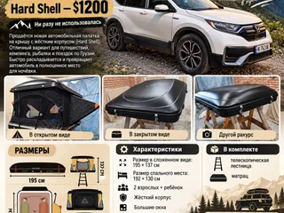 Автомобильная палатка на крышу Hard Shell