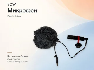 Накамерный микрофон BOYA