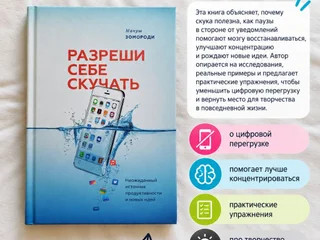 Книга Разреши себе скучать, Мануш Зомороди