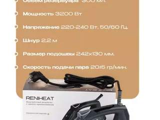 Паровой утюг RENIHEAT 6066