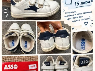 Кроссовки детские ASSO