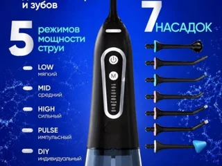 Ирригатор портативный с 7 насадками и чехлом