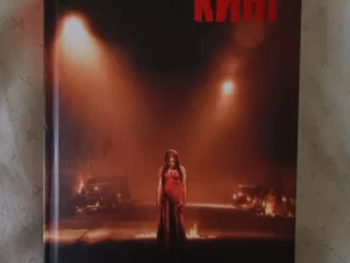 Книга Стивена Кинга «Кэрри»