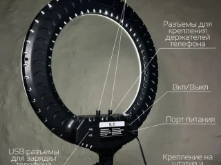 Кольцевая лампа для съемок большая 54см
