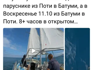 Прогулка на паруснике Поти
