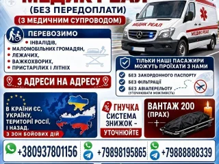 Медицинская перевозка лежачих больных