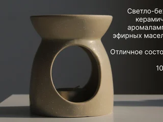 Светло-бежевая керамическая аромалампа Jysk