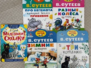 Комплект книг Сутеева