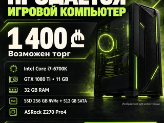 Игровой ПК Intel Core i7-6700K
