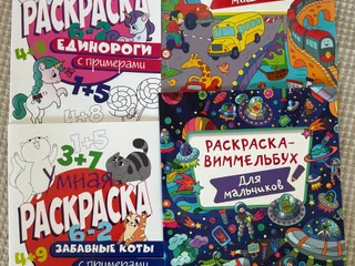 Умные-раскраски и виммельбухи