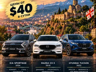 Аренда автомобилей