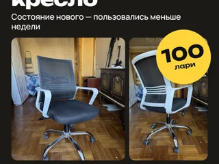 Кресло