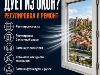 Ремонт окон и дверей