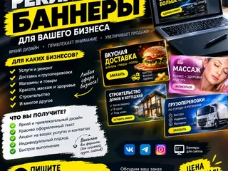 Рекламные баннеры для бизнеса