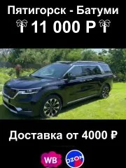 Пассажирские перевозки и доставка посылок Пятигорск