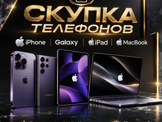 Скупка техники Apple и Samsung