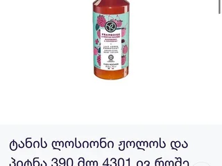 Лосьон для тела Yves Rocher Малина и Мята 390 мл