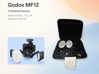 Макровспышки Godox MF12 (комплект)