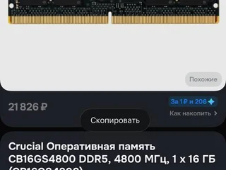Оперативная память 16ГБ DDR5 для ноутбука
