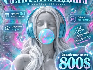 Работа - Менеджер по продажам