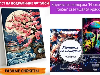Картина по номерам