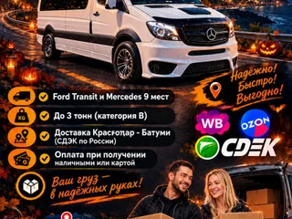Доставка из России в Грузию