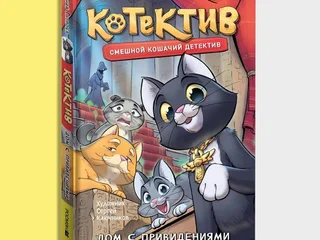 Книга Евгений Гаглоев "Дом с привидениями"
