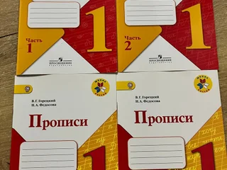Прописи, 4 части