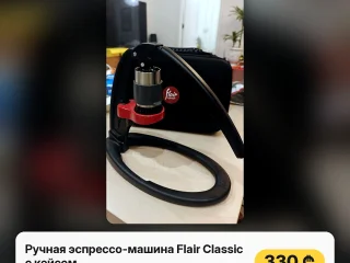 Ручная эспрессо-машина Flair Classic с кейсом