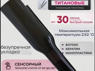 Выпрямитель для реконструкции волос