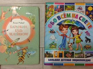 Большая Детская Энциклопедия Обо Всём на Свете