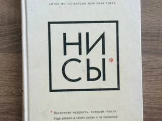 Книга НИ СЫ