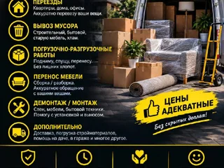 Переезд и услуги грузчиков