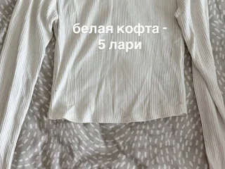 Белая кофта и спортивные штаны