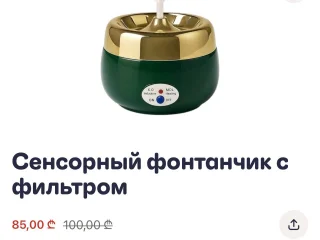 Сенсорный фонтанчик для кошек и собак