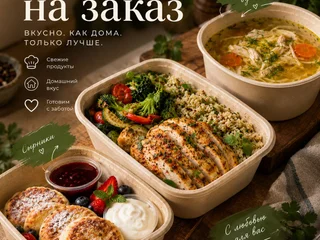 Повар-кондитер домашней кухни на заказ