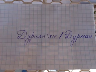 Семена дурмана