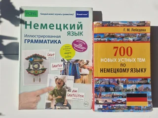 Учебники для изучения немецкого языка (2 шт)