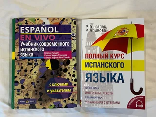 Учебник испанского языка Español en vivo