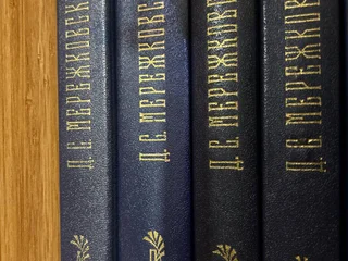 Мережковский, собрание сочинений в 4 томах (1990)