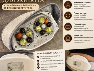 Массажер для живота Belly Massager