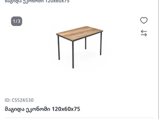 Стол