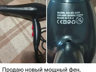 Мощный фен SK 2200