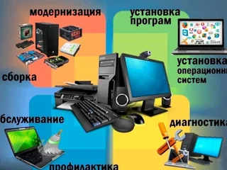 Ремонт и обслуживание компьютерной техники