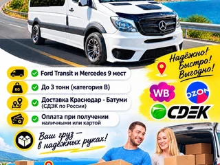 Грузовые перевозки и доставка Краснодар - Батуми