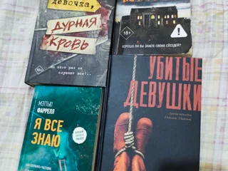 Книги в отличном состоянии. Прочитаны 1 раз мной. Были куплены новые.
