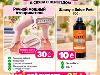 Набор: Ручной отпариватель и шампунь Sulsen Forte
