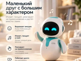 Eiliko голубой — мини-робот с ИИ и подсветкой