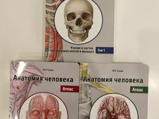 Атлас Анатомия человека (Сапин), 3 тома